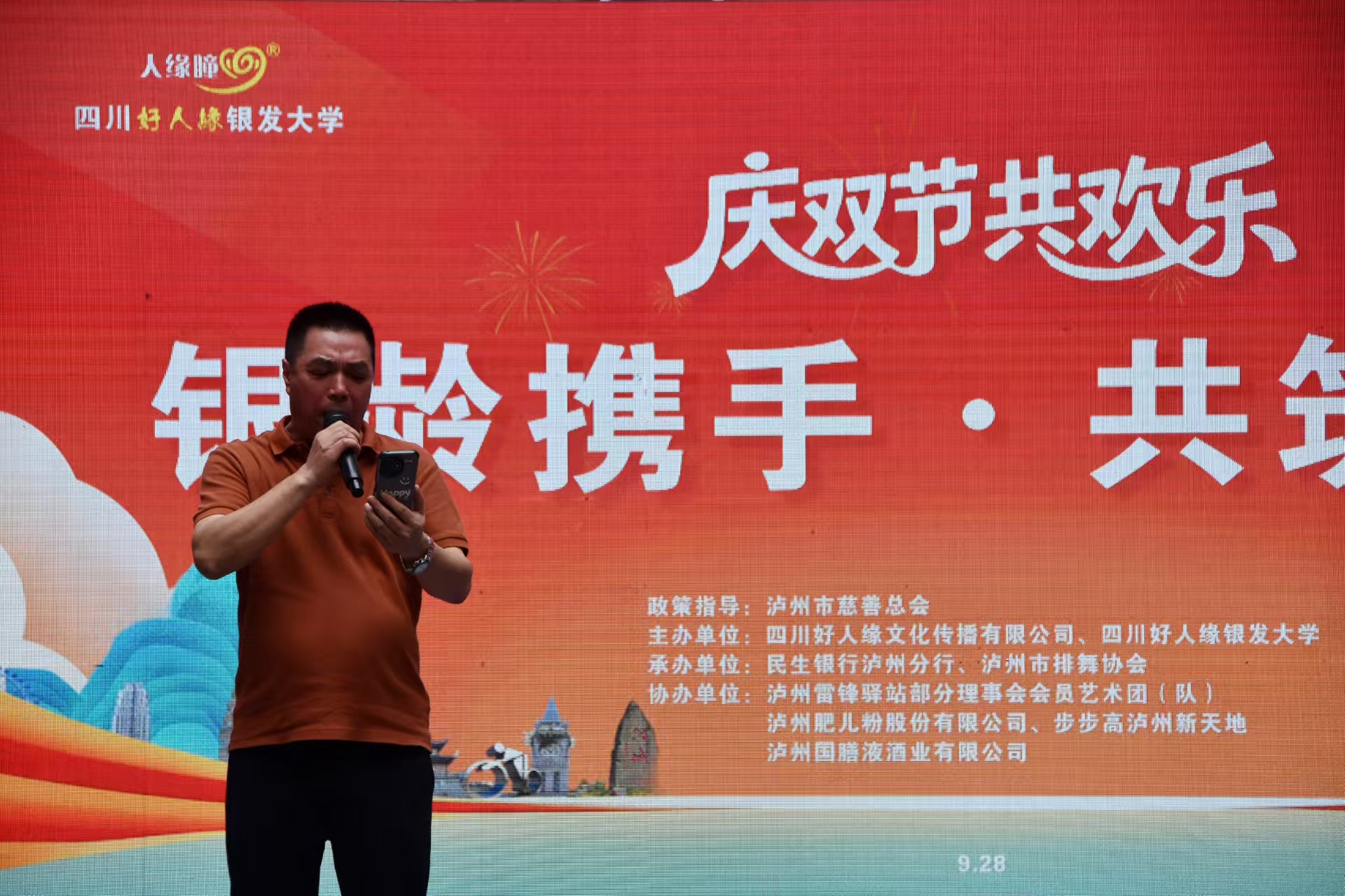 酒韵承初心 银龄共欢歌 —— 国膳液酒业助力公益汇演书写民生温情